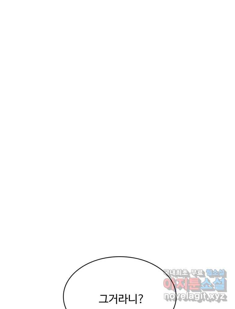 복마전 21화 괴뢰 9