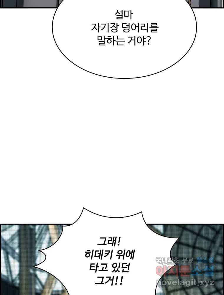 복마전 21화 괴뢰 11