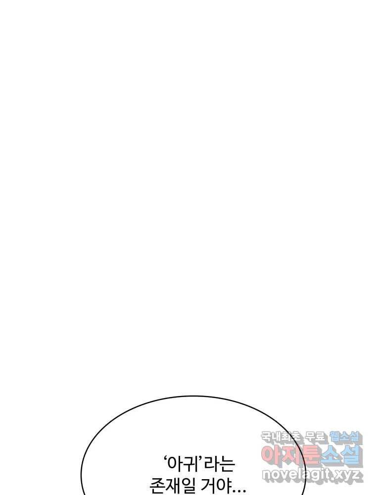 복마전 21화 괴뢰 16