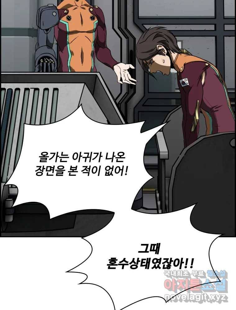 복마전 21화 괴뢰 20