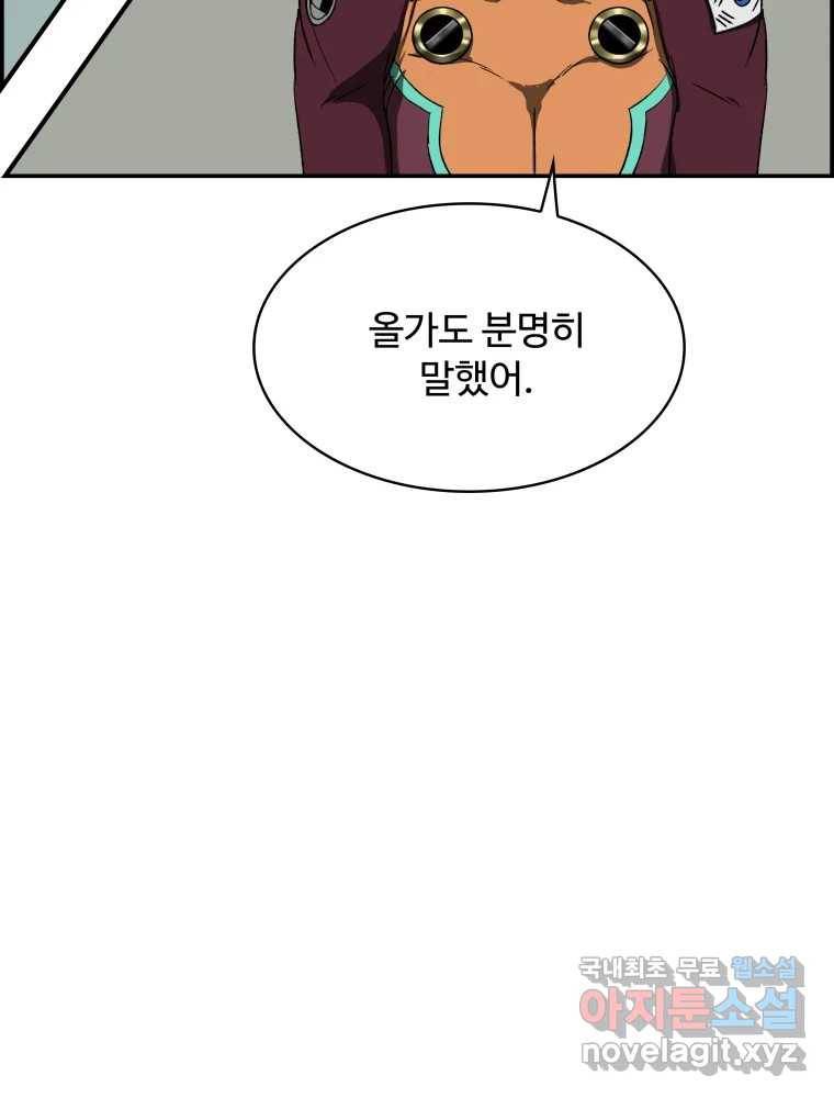 복마전 21화 괴뢰 23