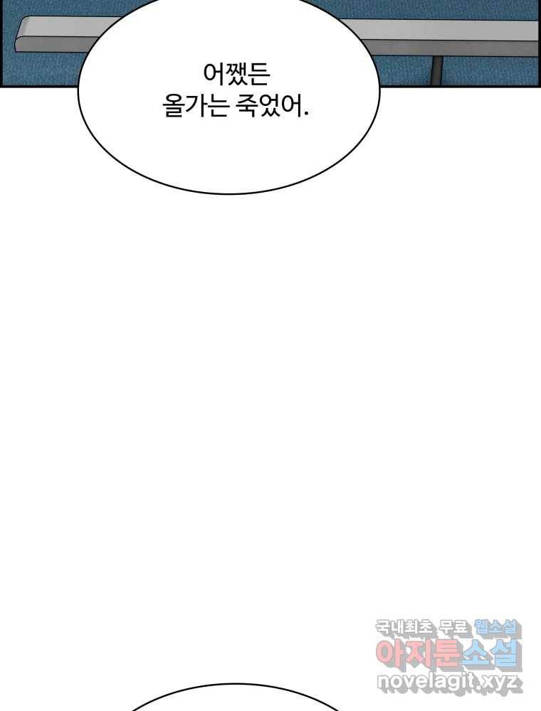 복마전 21화 괴뢰 30