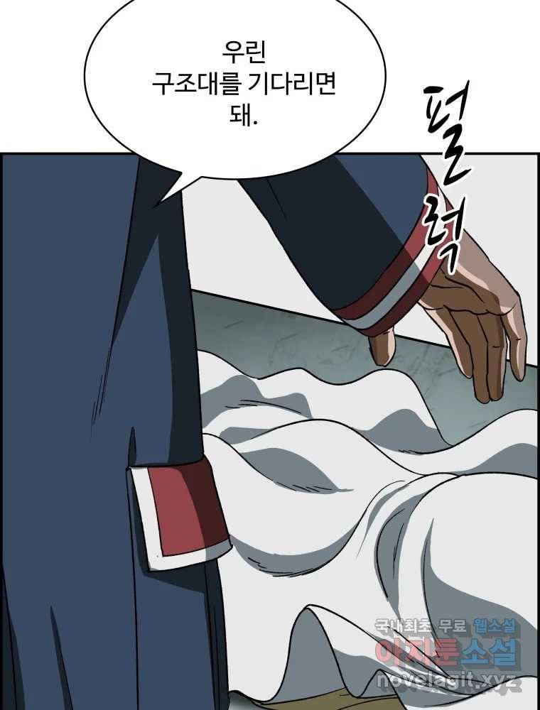 복마전 21화 괴뢰 31