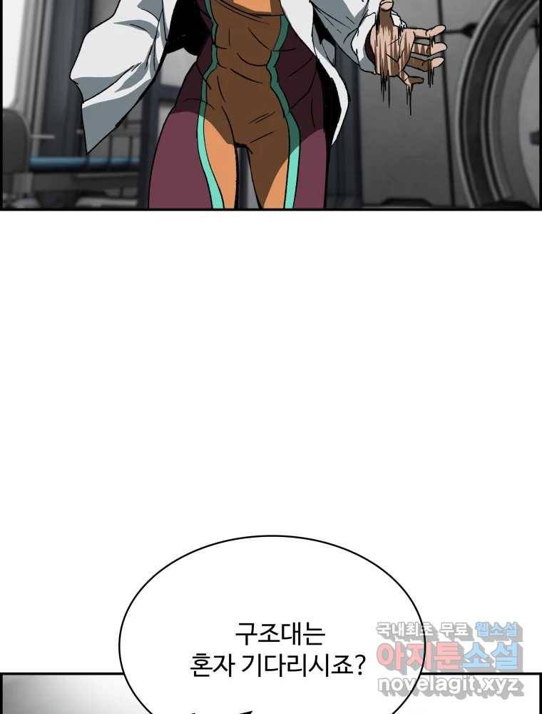 복마전 21화 괴뢰 43