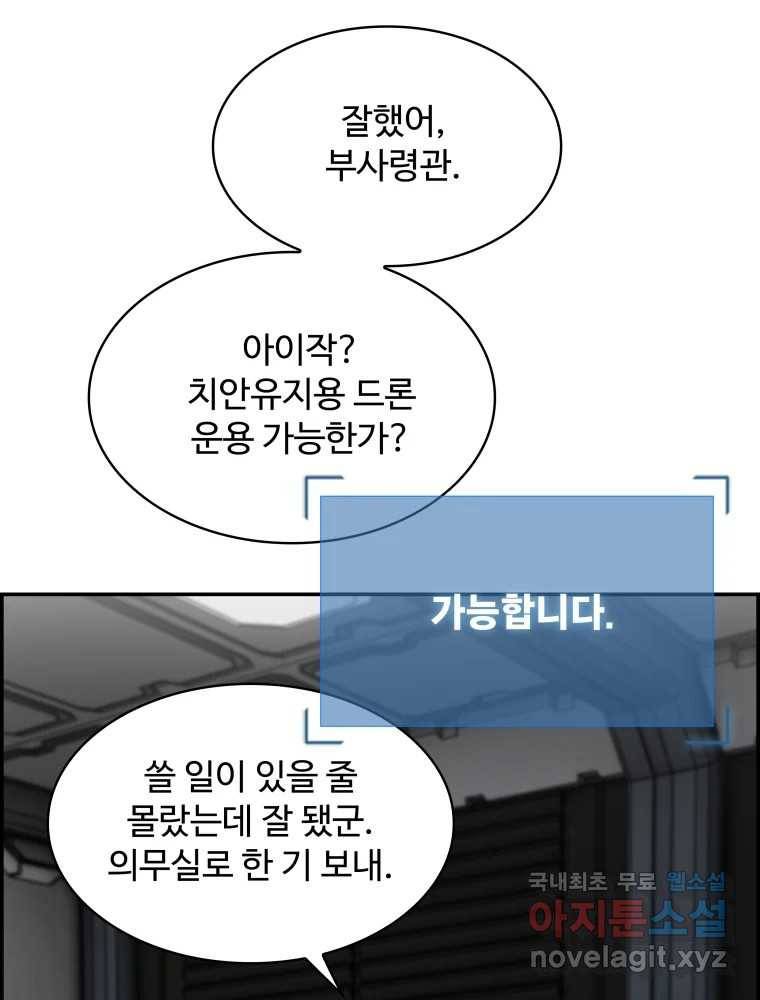 복마전 21화 괴뢰 58