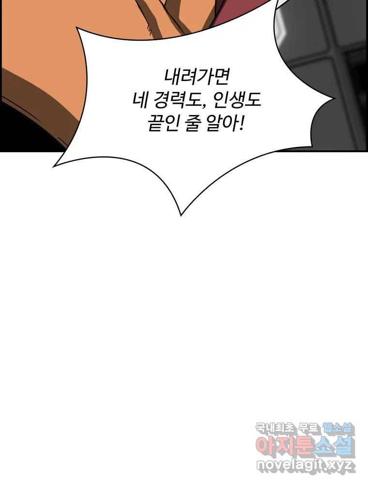 복마전 21화 괴뢰 64