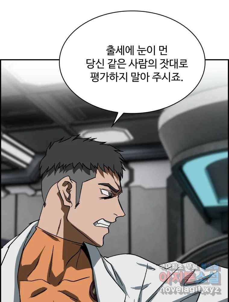 복마전 21화 괴뢰 65