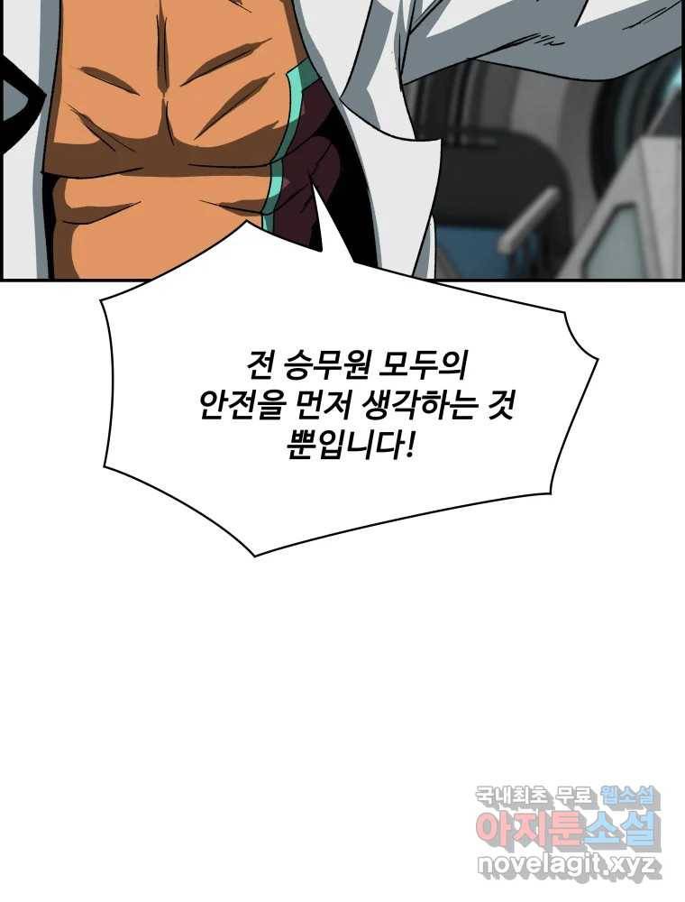 복마전 21화 괴뢰 66