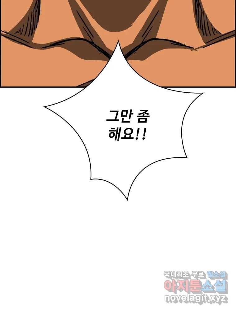 복마전 21화 괴뢰 71
