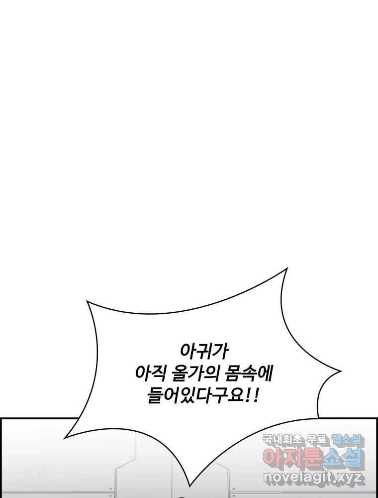 복마전 21화 괴뢰 72