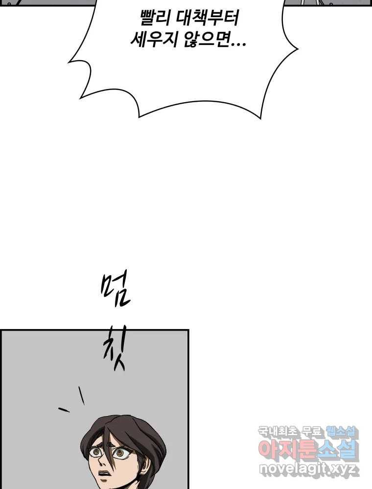 복마전 21화 괴뢰 74
