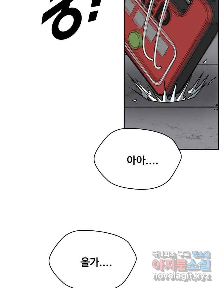 복마전 21화 괴뢰 76