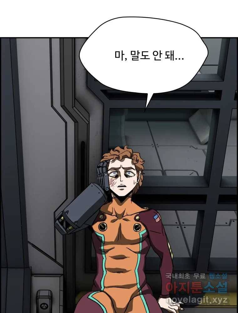 복마전 21화 괴뢰 80