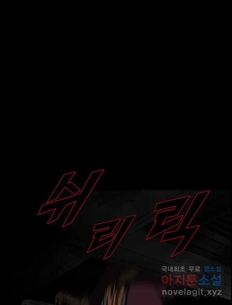 복마전 21화 괴뢰 129