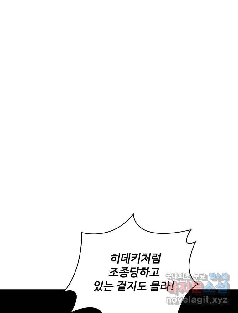 복마전 21화 괴뢰 141