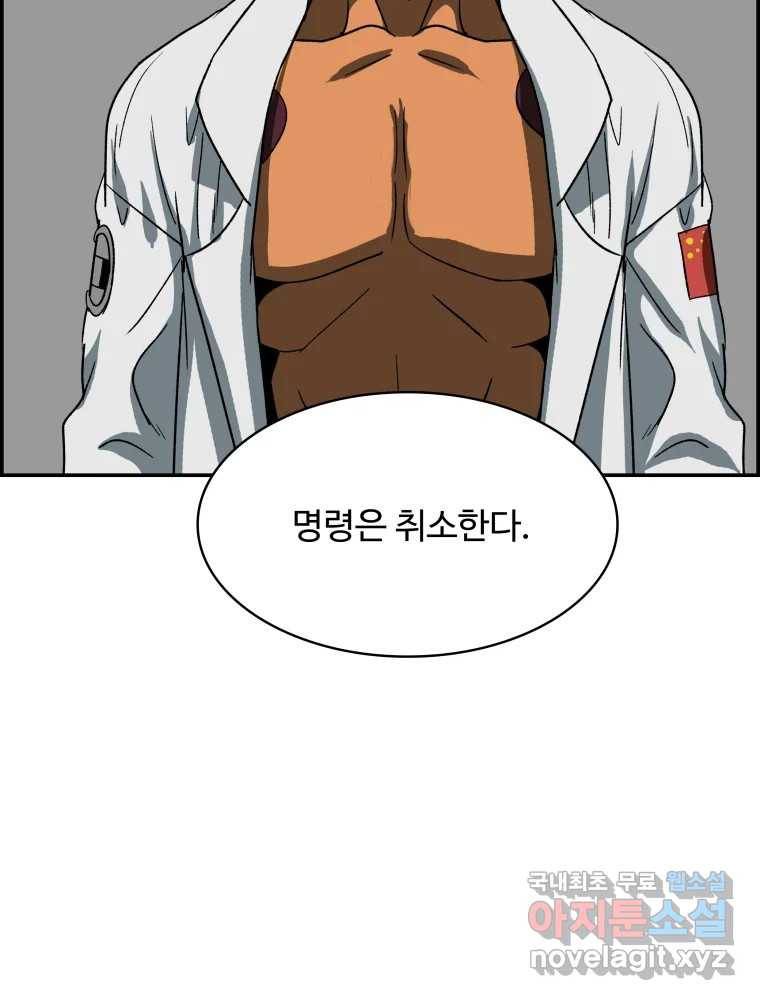 복마전 21화 괴뢰 156