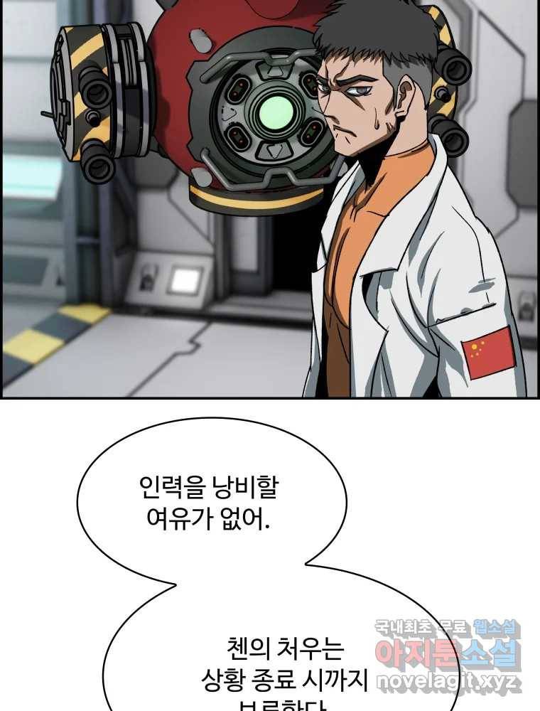 복마전 21화 괴뢰 158