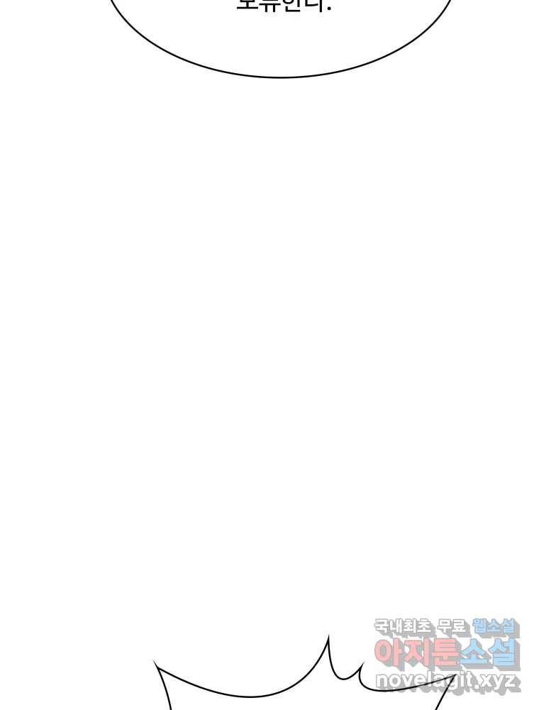 복마전 21화 괴뢰 159