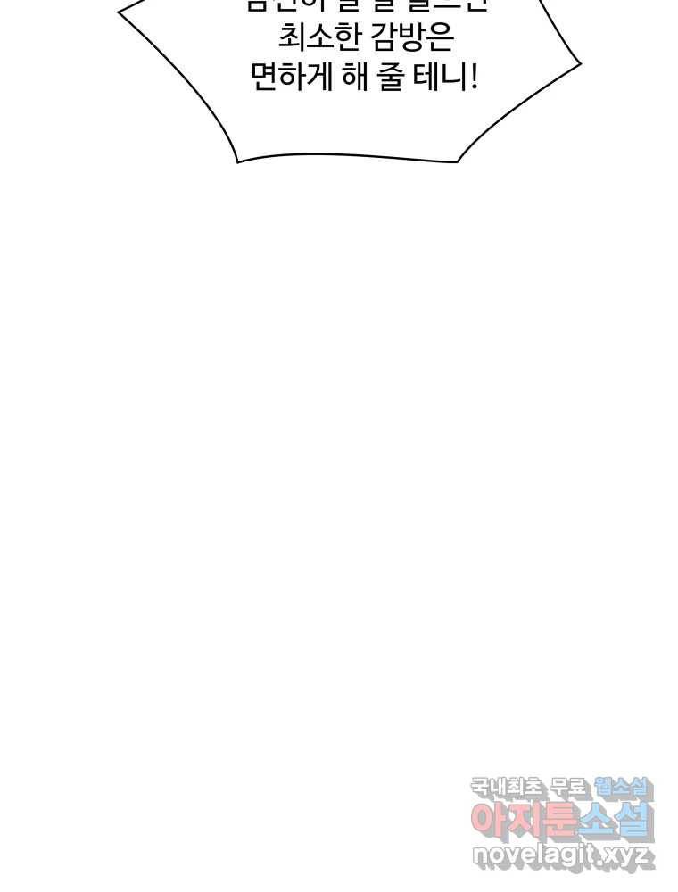 복마전 21화 괴뢰 161