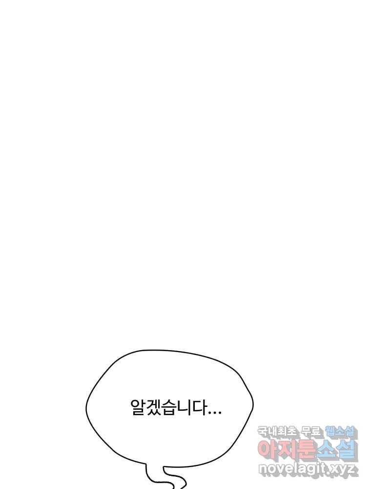 복마전 21화 괴뢰 164