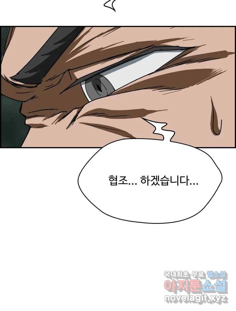복마전 21화 괴뢰 165