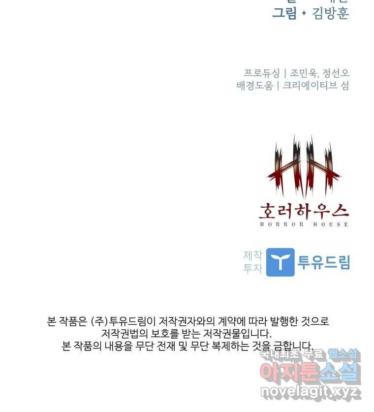 복마전 21화 괴뢰 187