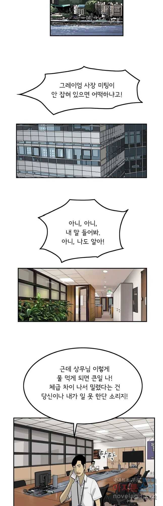 미생 part2 제143수 2