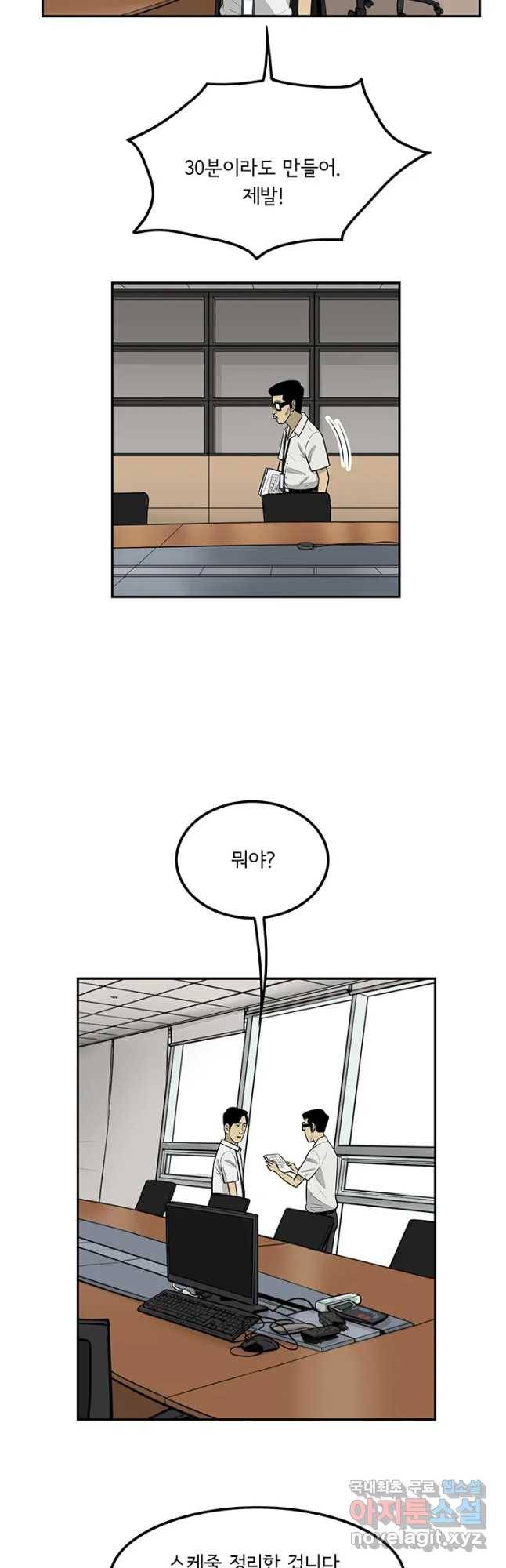 미생 part2 제143수 3