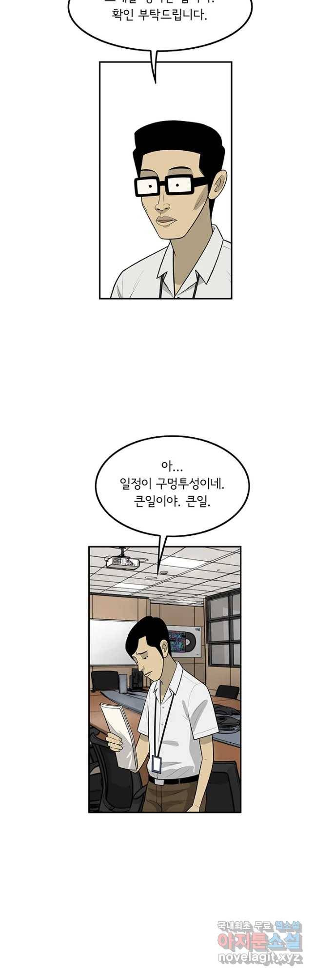 미생 part2 제143수 4