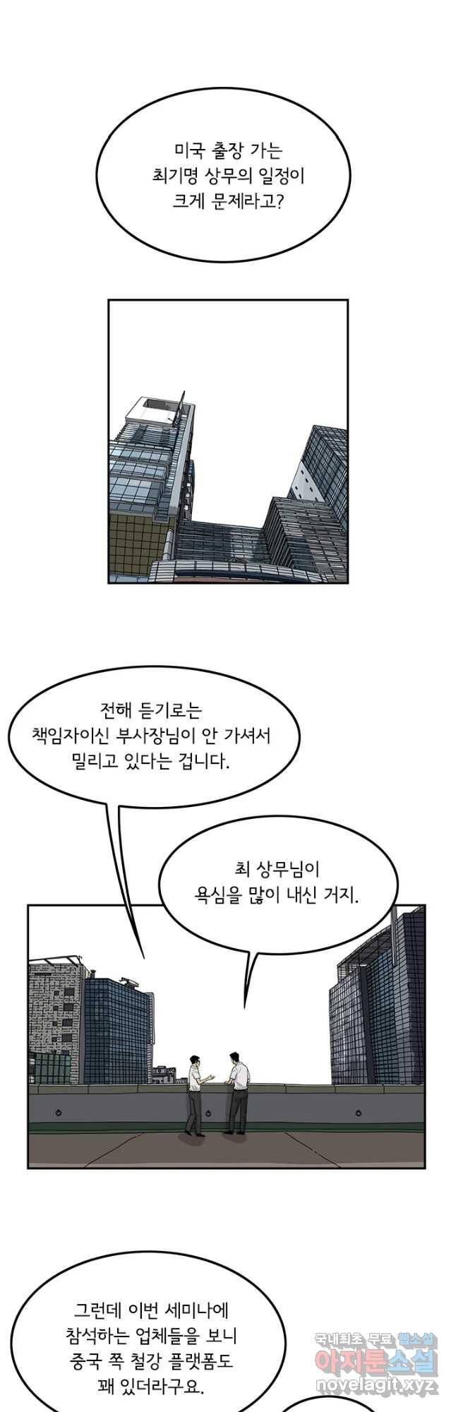 미생 part2 제143수 5