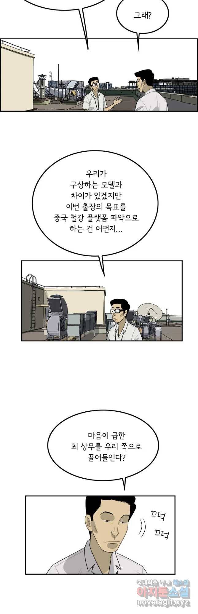 미생 part2 제143수 6