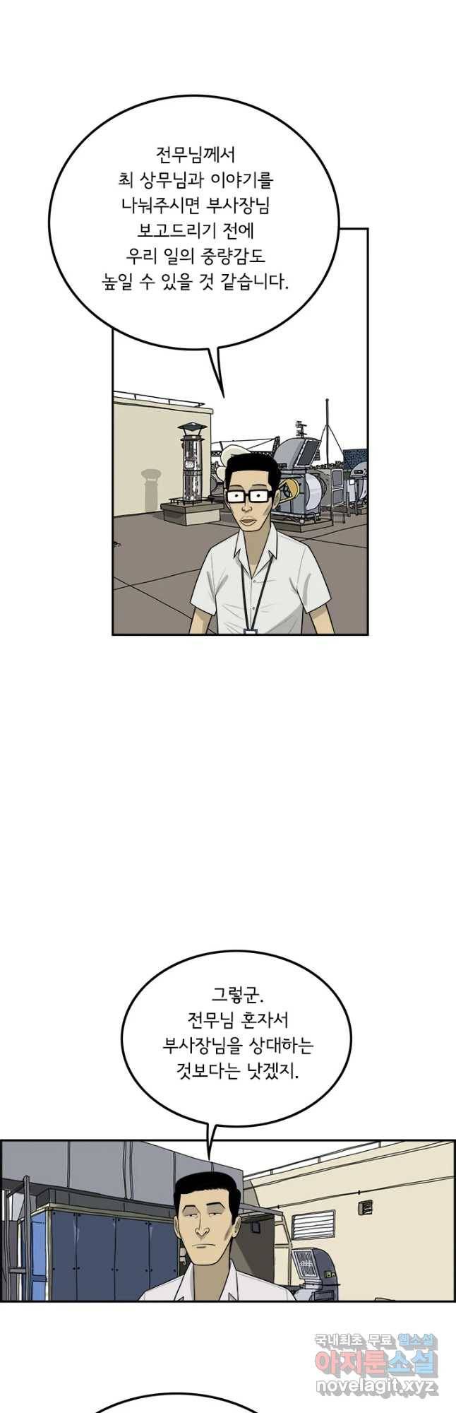 미생 part2 제143수 7