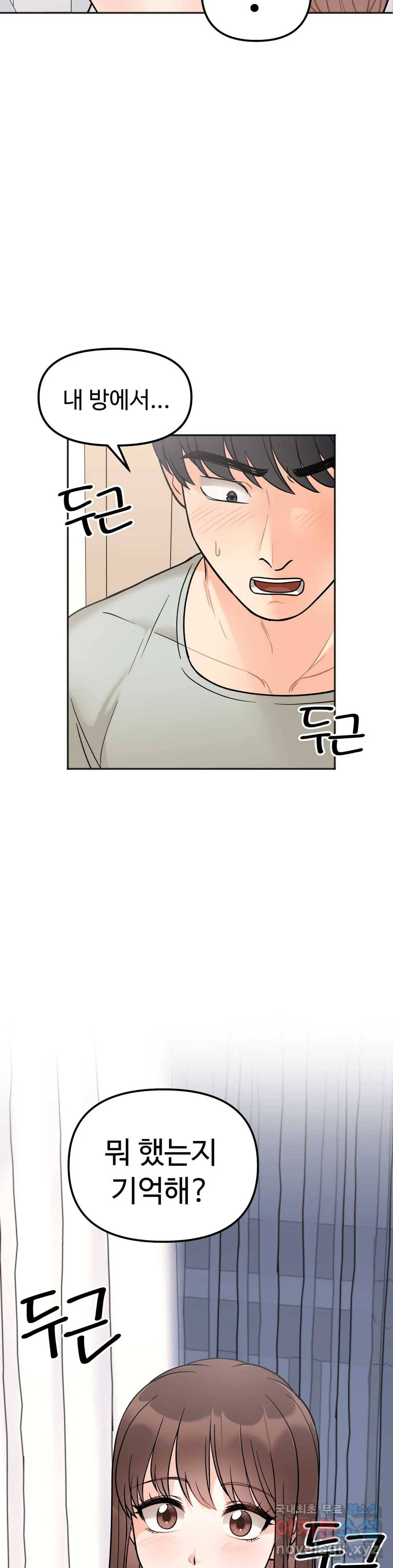 비밀남매 5화 2