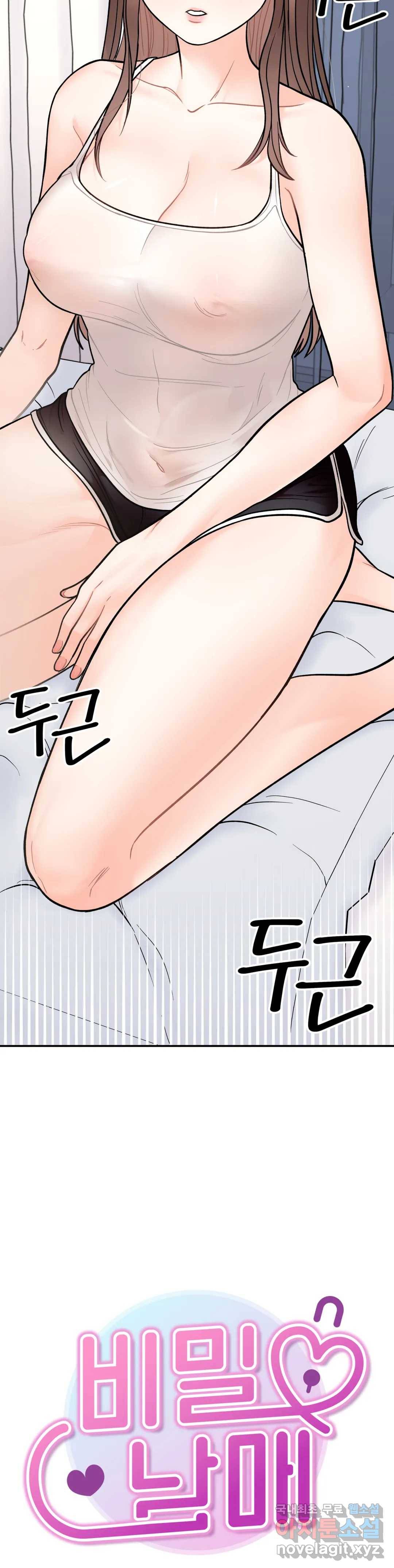 비밀남매 5화 3