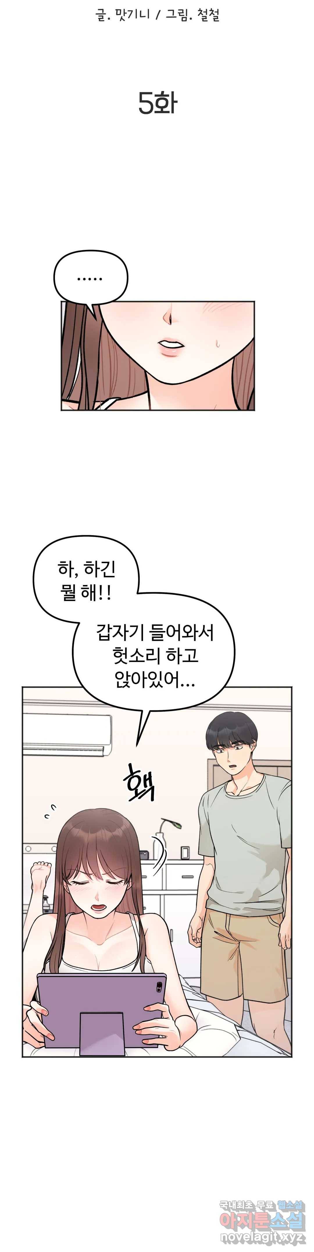 비밀남매 5화 4