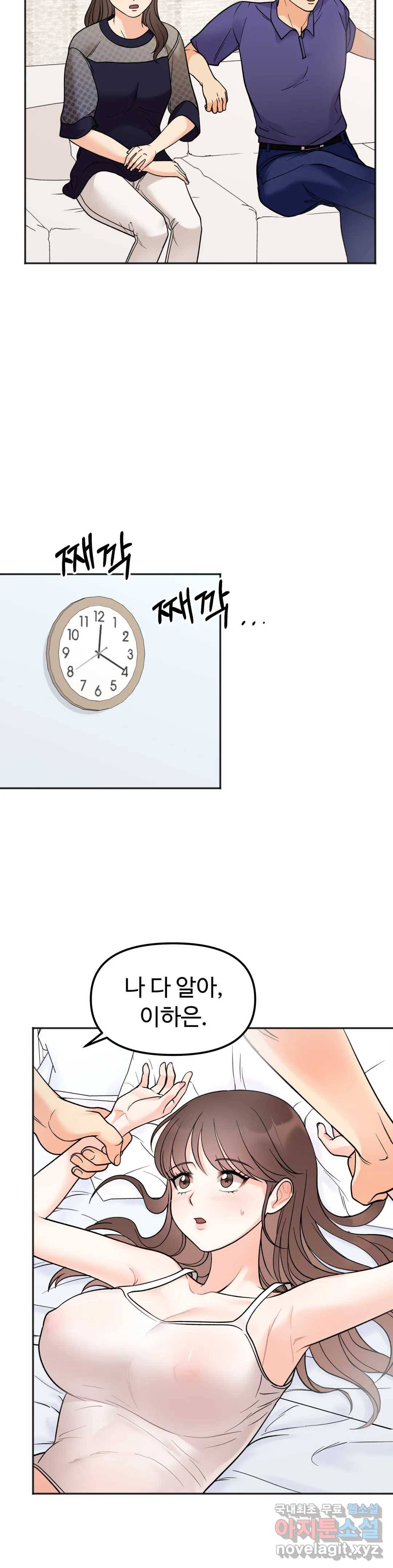 비밀남매 5화 8