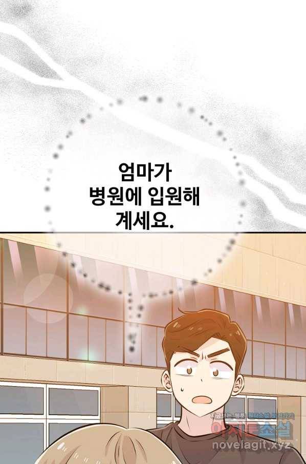 잉어님과 떡볶이 42화 1