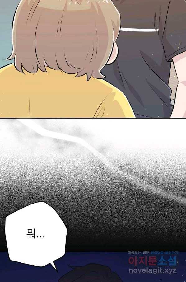 잉어님과 떡볶이 42화 2