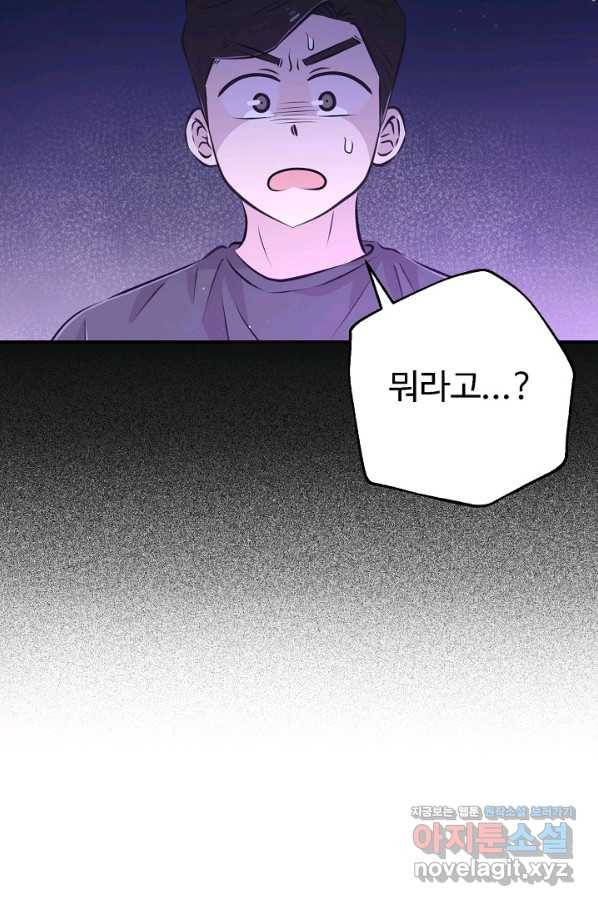 잉어님과 떡볶이 42화 3