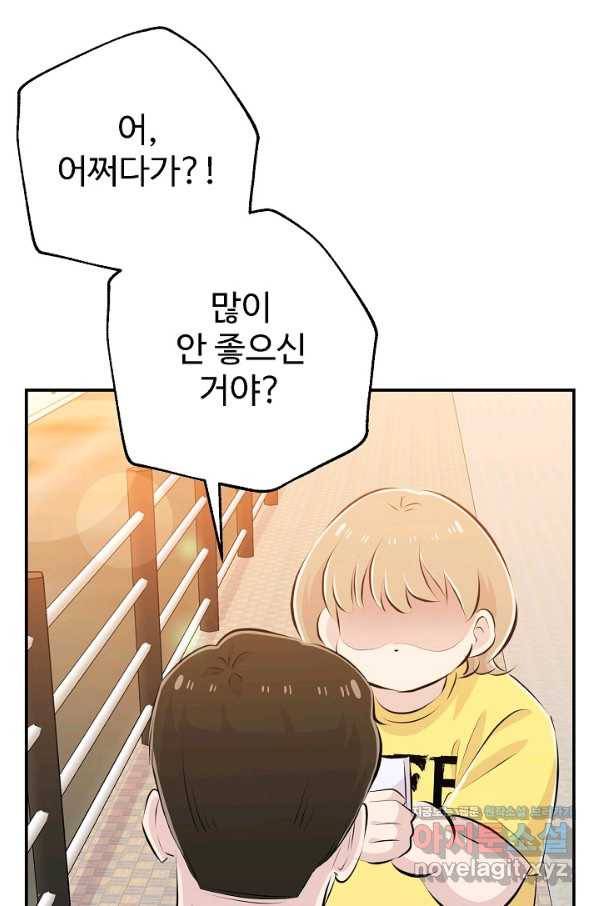 잉어님과 떡볶이 42화 4