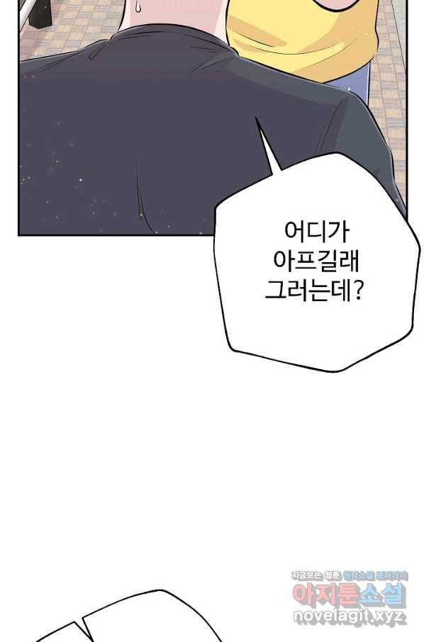 잉어님과 떡볶이 42화 5
