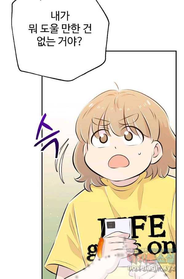 잉어님과 떡볶이 42화 6
