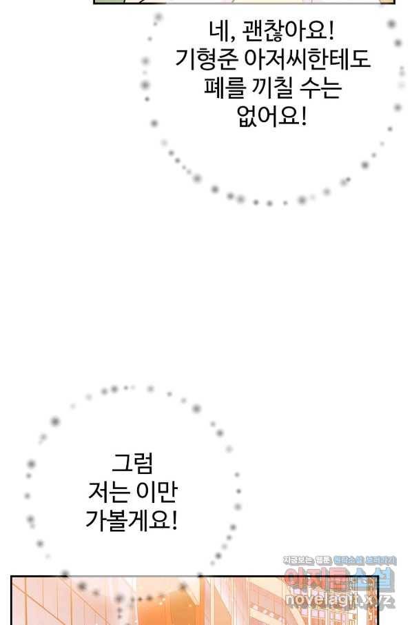 잉어님과 떡볶이 42화 7