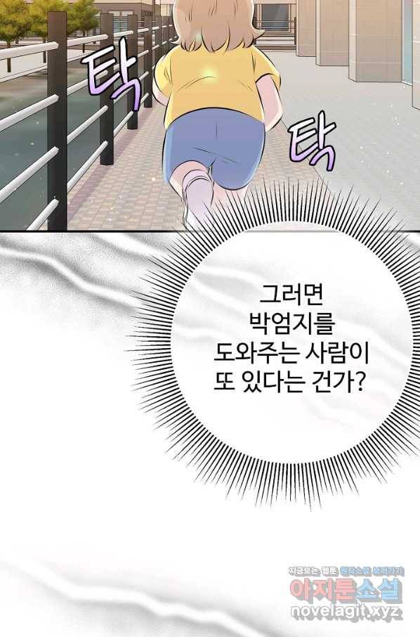 잉어님과 떡볶이 42화 10