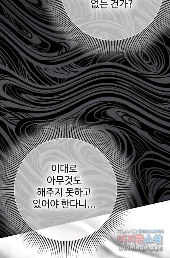 잉어님과 떡볶이 42화 13