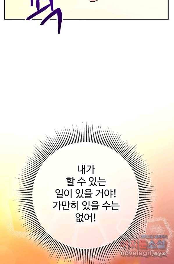 잉어님과 떡볶이 42화 15