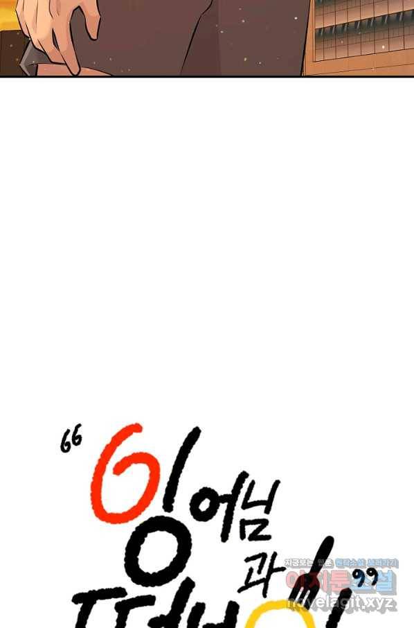 잉어님과 떡볶이 42화 17
