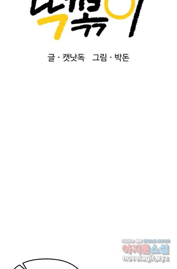 잉어님과 떡볶이 42화 18