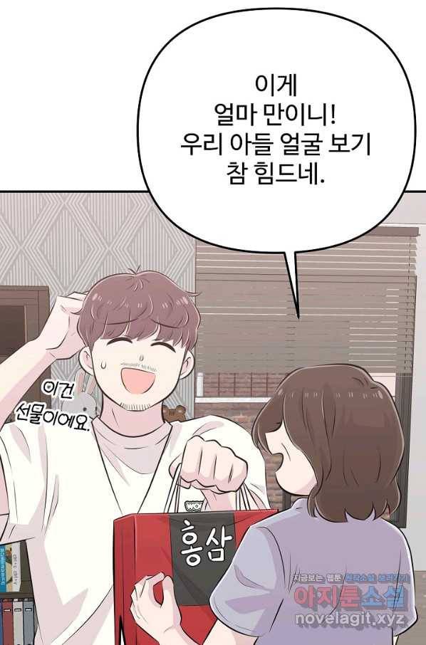 잉어님과 떡볶이 42화 20