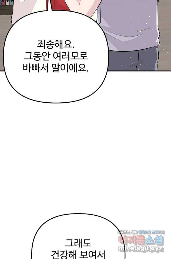 잉어님과 떡볶이 42화 21